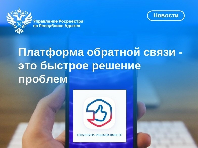 Платформа обратной связи – это быстрое решение актуальных проблем.